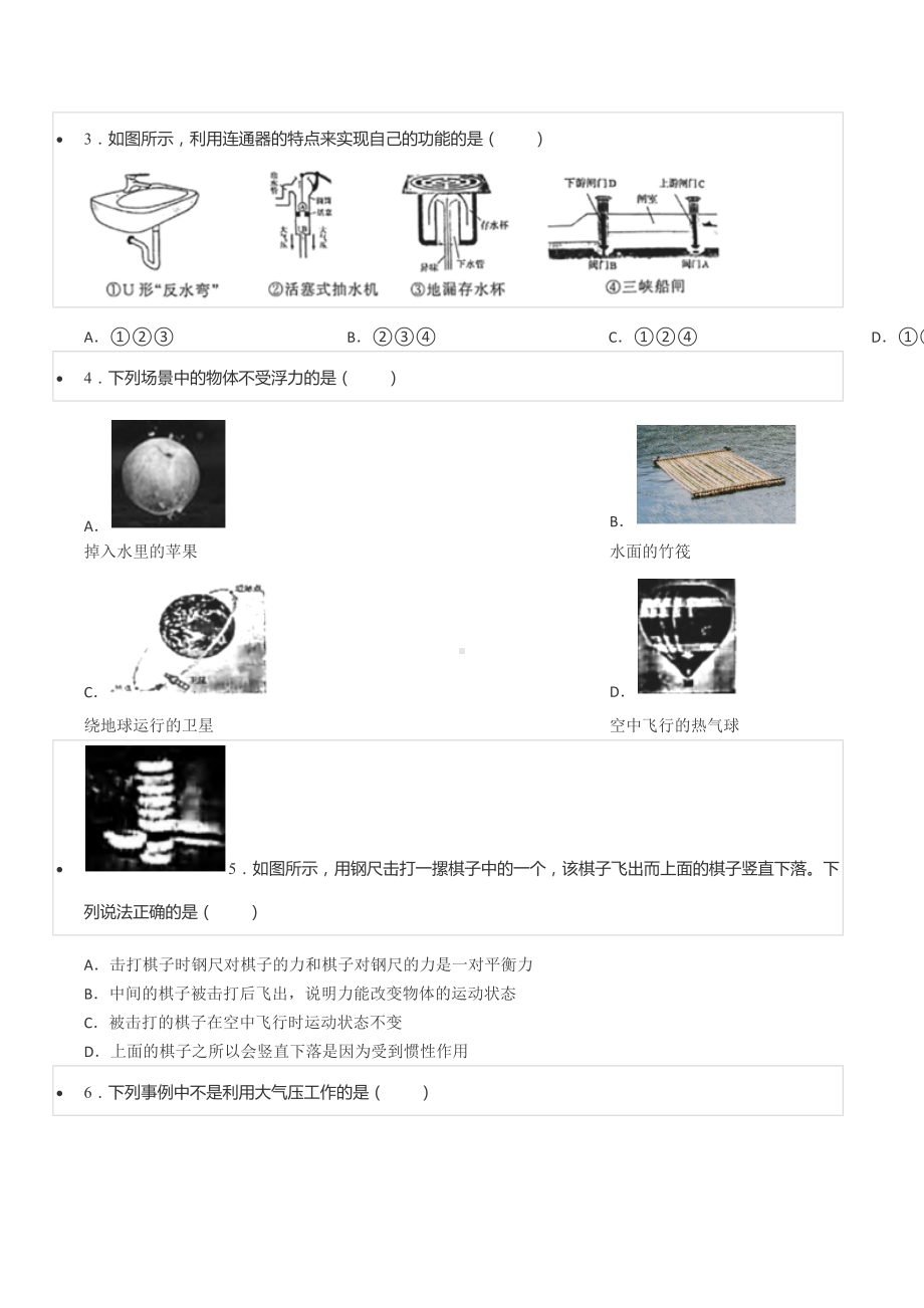 2020-2021学年湖北省武汉市江岸区八年级（下）期末物理试卷.docx_第2页