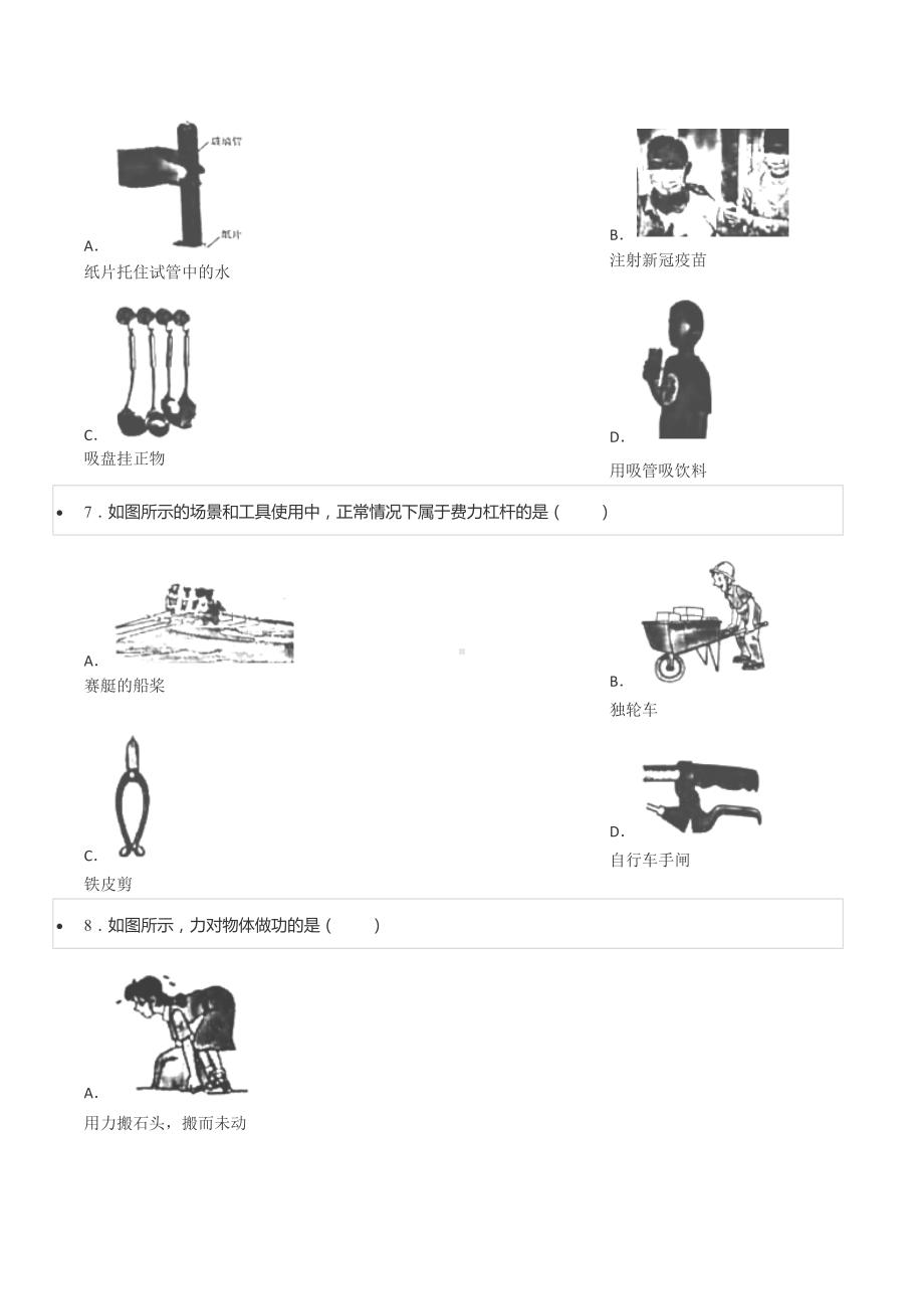 2020-2021学年湖北省武汉市江岸区八年级（下）期末物理试卷.docx_第3页