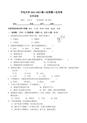 福建省三明市宁化第六 2021-2022学年上学期高一化学第一次月考 化学试卷.docx