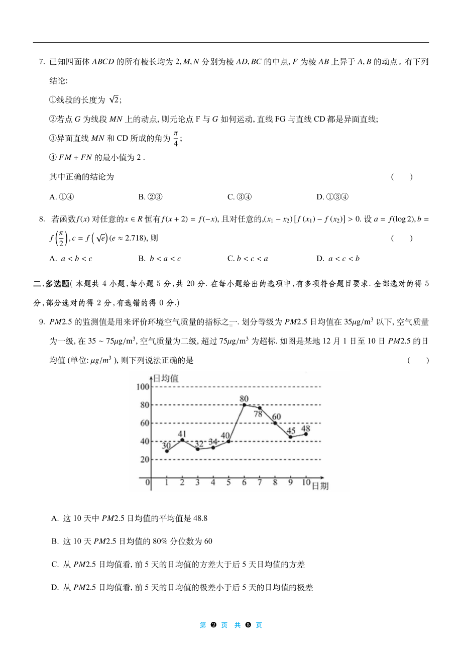 海南省海口市海口 2021-2022学年高一下学期期末考试数学试题.pdf_第2页