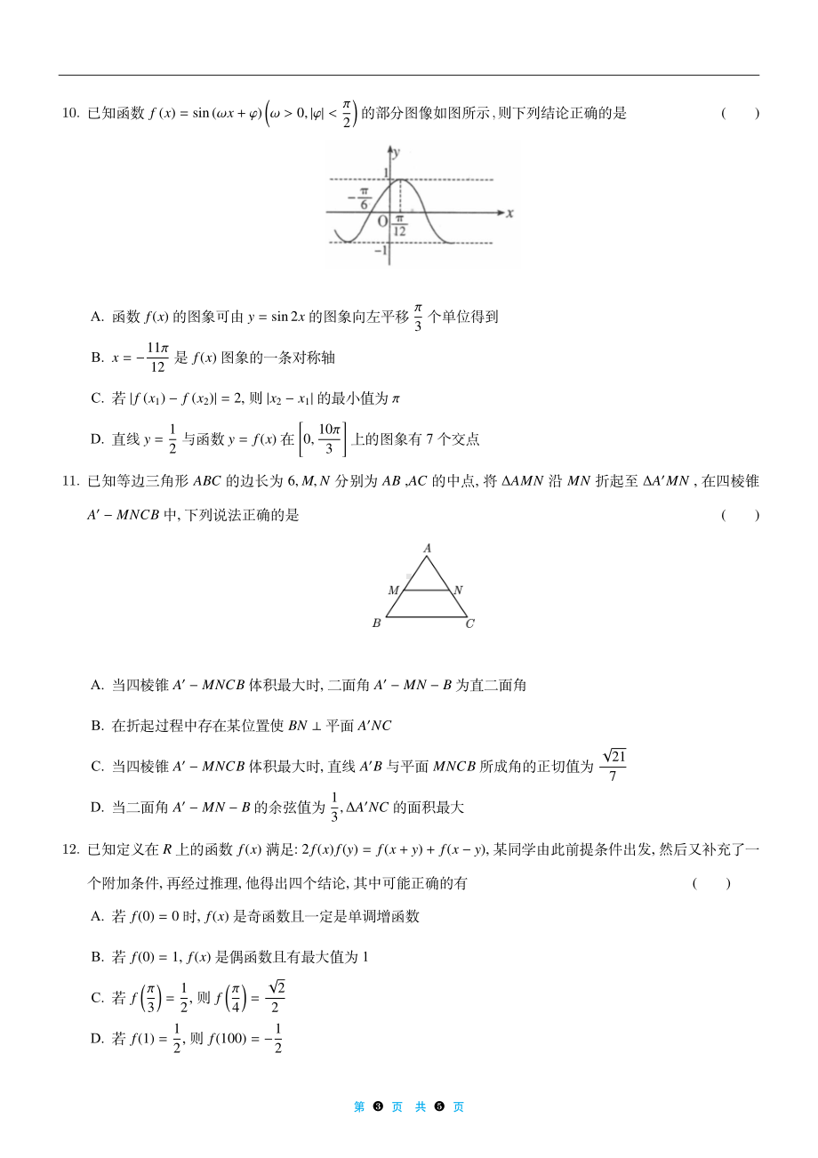 海南省海口市海口 2021-2022学年高一下学期期末考试数学试题.pdf_第3页