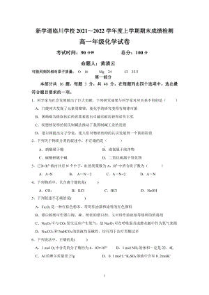 北京市昌平区新学道临川 2021-2022学年高一上学期期末考试化学试题.pdf