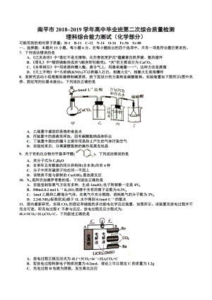 福建省南平市 普通高中毕业班第二次（5月）综合质量检查理综试卷（化学部分）.docx