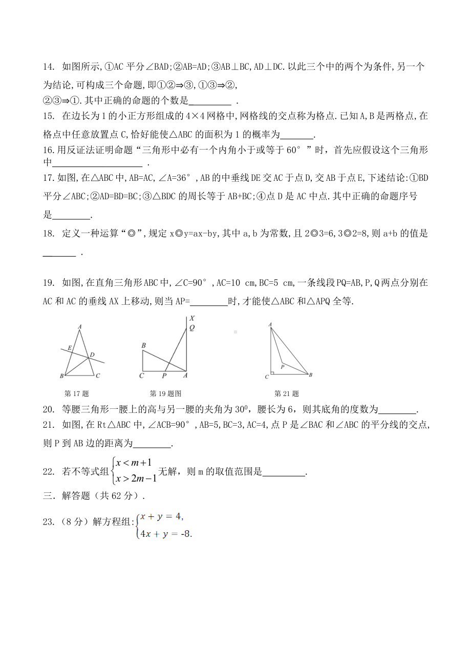 山东省淄博市万杰朝阳 2021-2022学年下学期七年级数学期中检测试题.docx_第3页