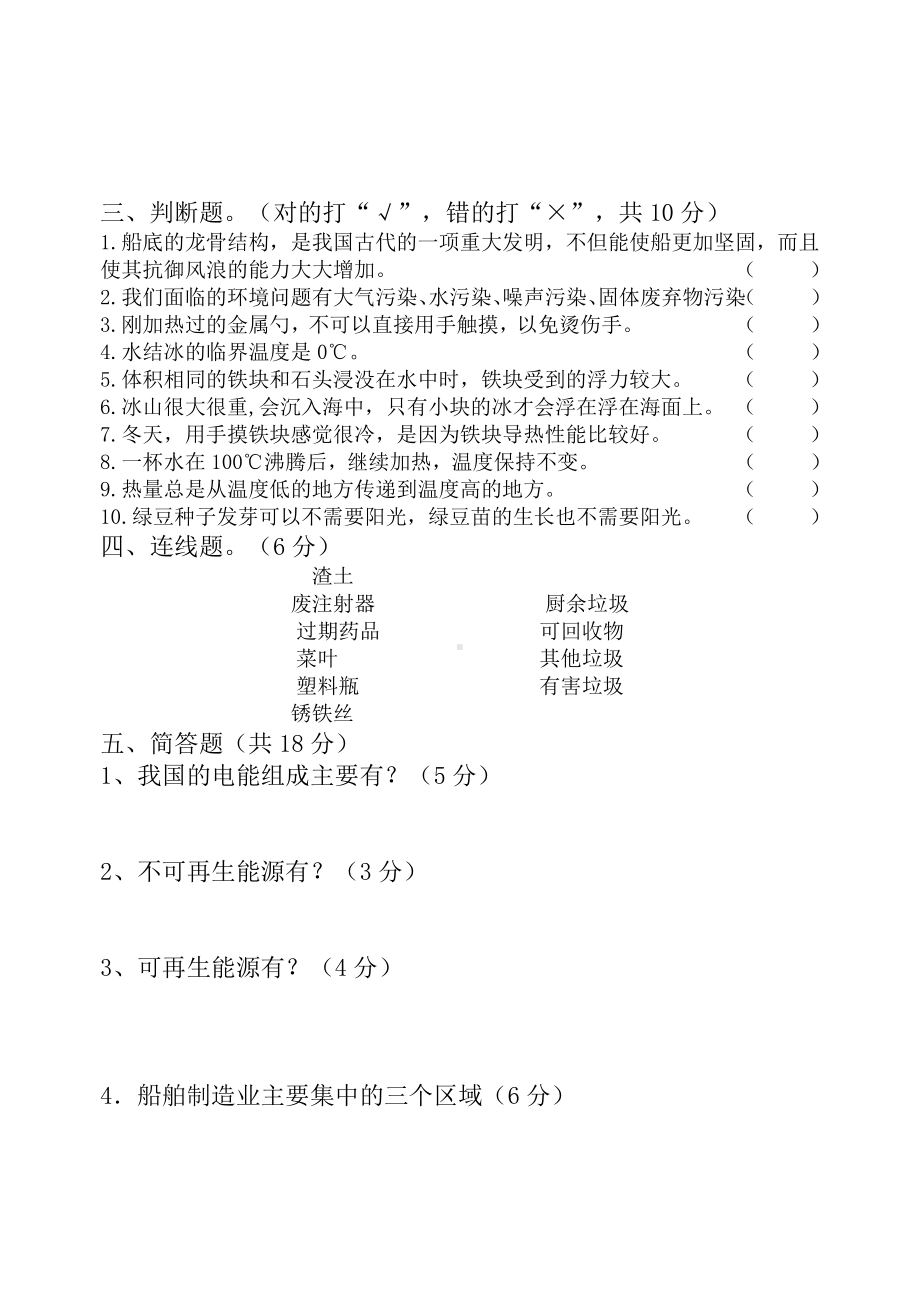 2021~2022新教科版科学五年级下册期末测试卷（有答案）.docx_第2页