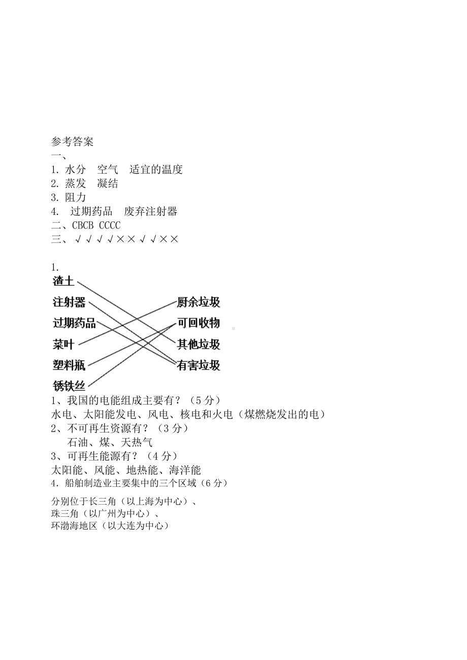 2021~2022新教科版科学五年级下册期末测试卷（有答案）.docx_第3页