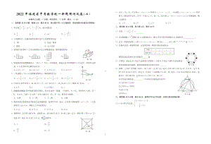 2022年福建省中考数学统一命题预测试卷（二）.pdf