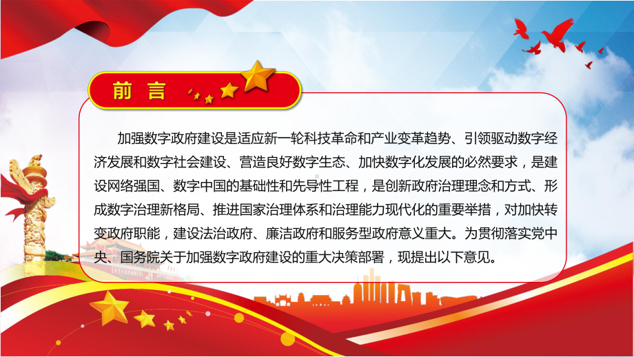 资料资料完整解读2022年《关于加强数字政府建设的指导意见》PPT课件.pptx_第2页