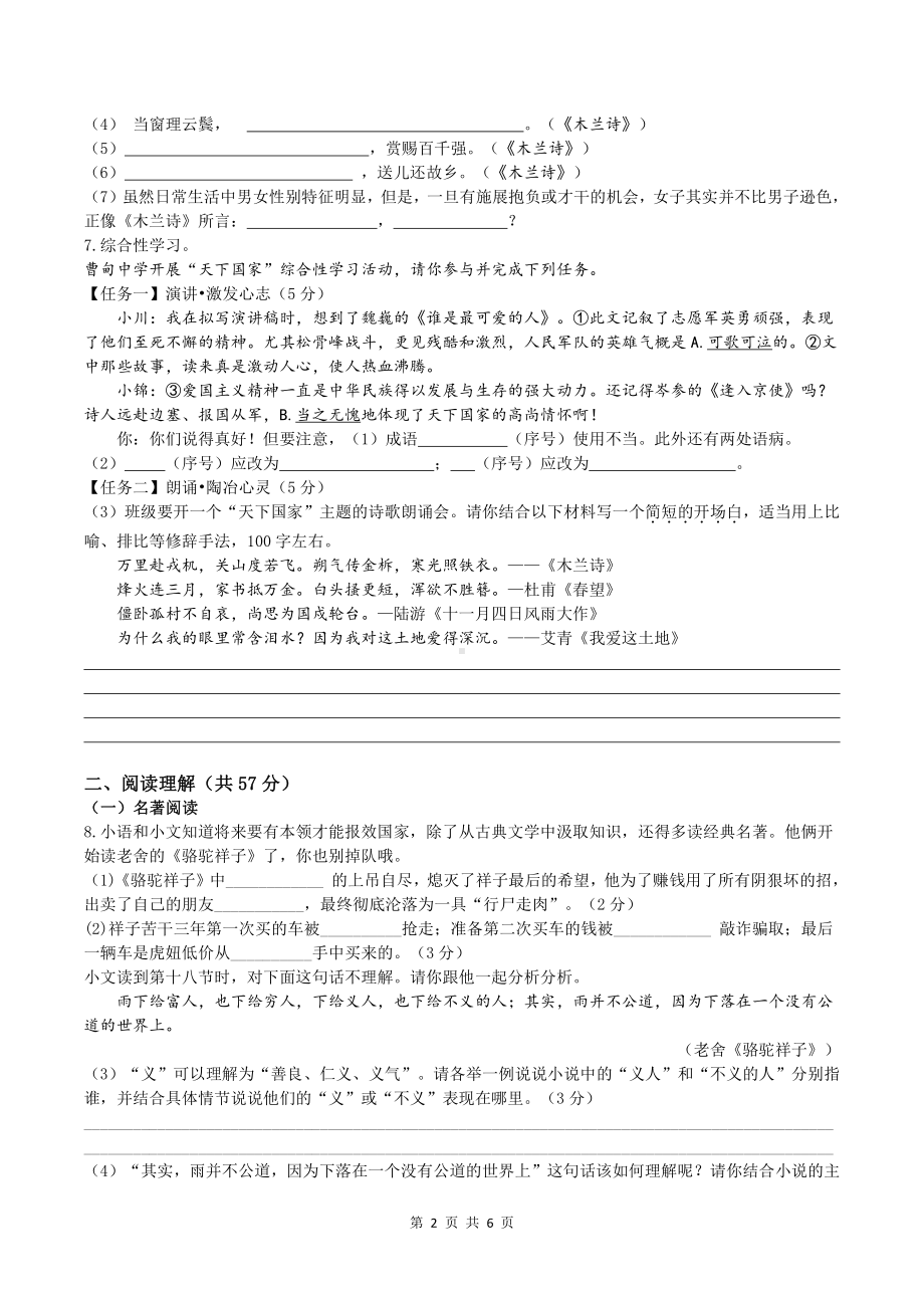 江苏省宝应县东北片2021—2022学年七年级下学期第一次调研测试语文试卷.pdf_第2页