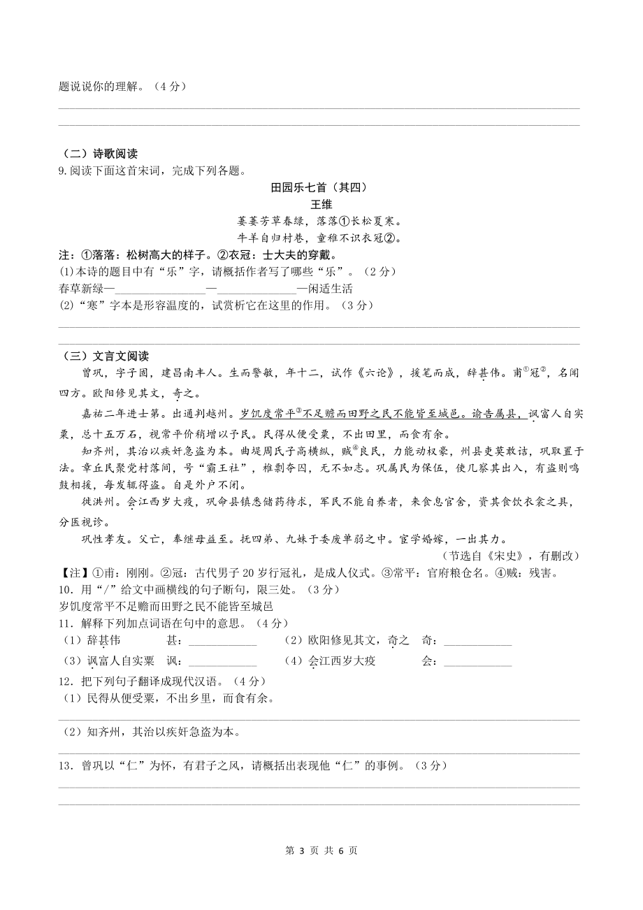 江苏省宝应县东北片2021—2022学年七年级下学期第一次调研测试语文试卷.pdf_第3页