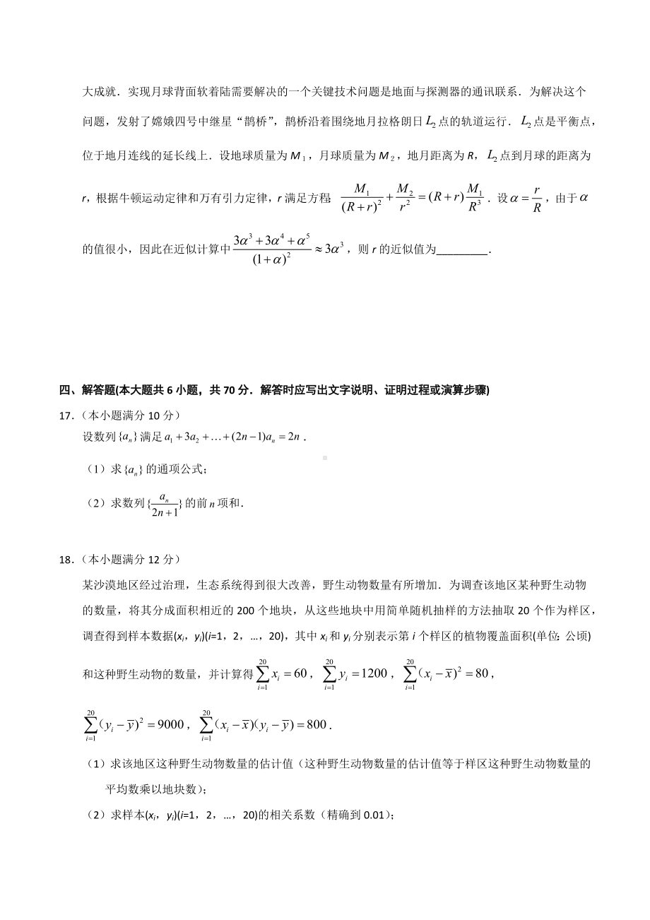 江苏省南京师范大学附属 2022届高三下学期开学考试数学试题.docx_第3页