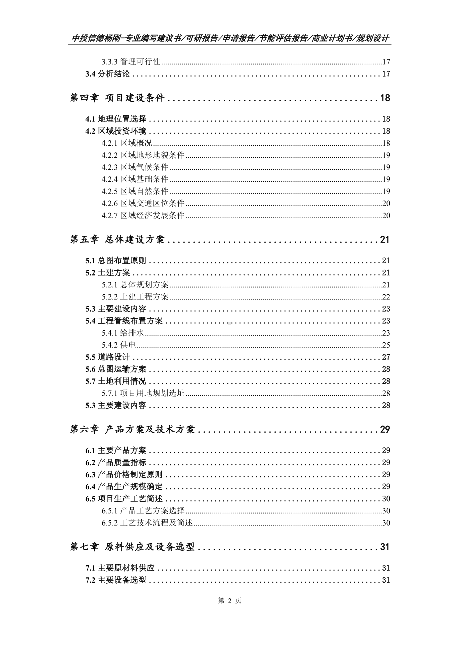 民俗文化特色小镇旅游休闲集散中心项目申请报告可行性研究报告.doc_第3页