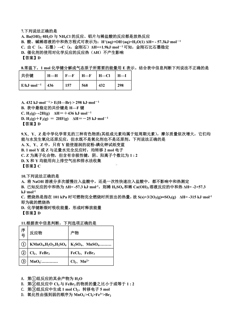 甘肃省兰州市第一 2019届高三上学期12月月考化学试题.docx_第2页