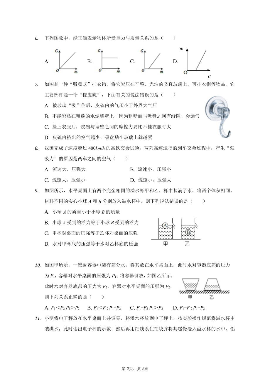 重庆市彭水三 2020－2021学年下学期期中考试物理试卷.pdf_第2页