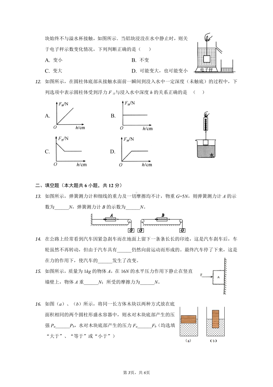 重庆市彭水三 2020－2021学年下学期期中考试物理试卷.pdf_第3页