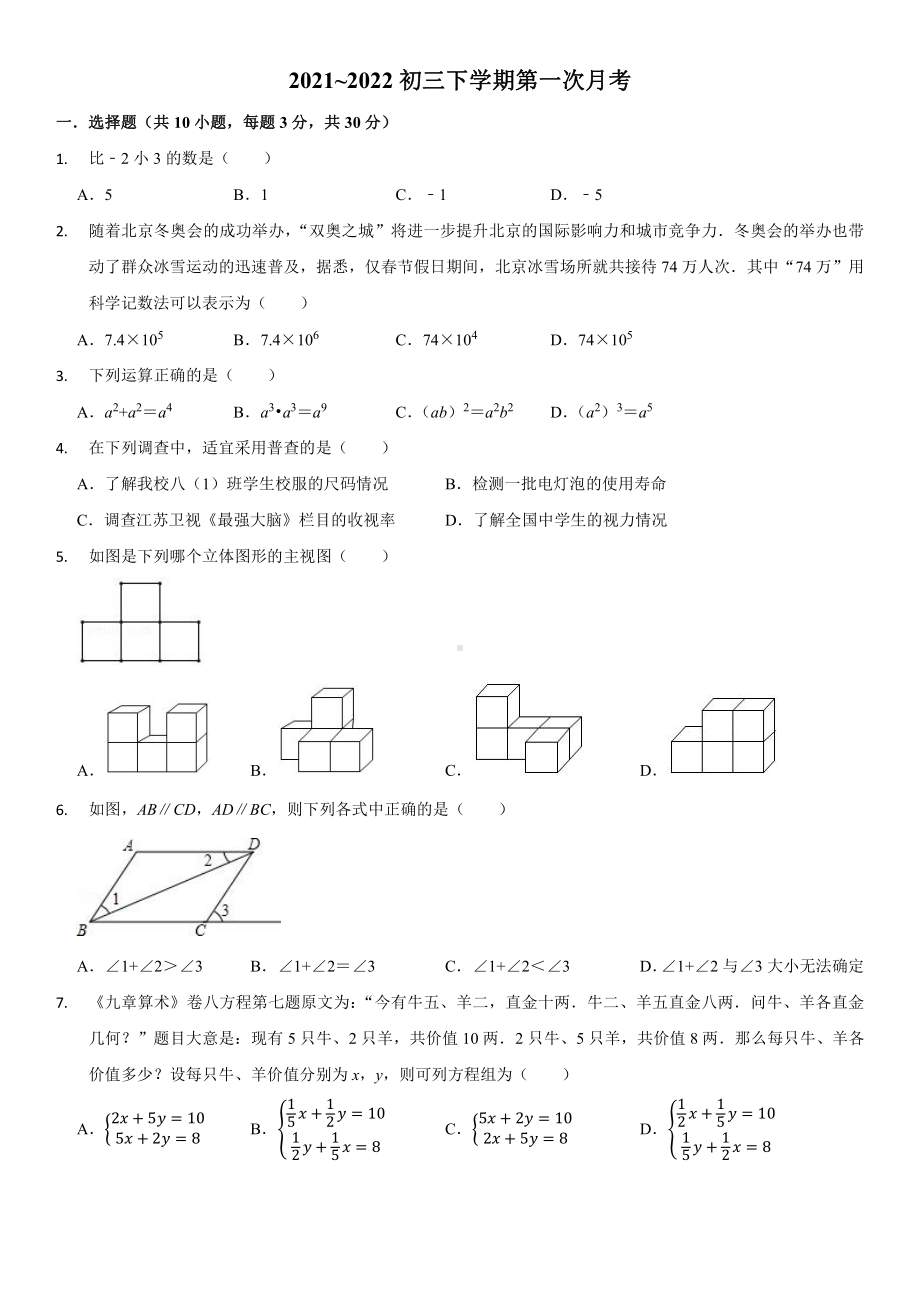 江苏省南通市崇川 2021—2022学年下学期第一次月考九年级数学试题.pdf_第1页