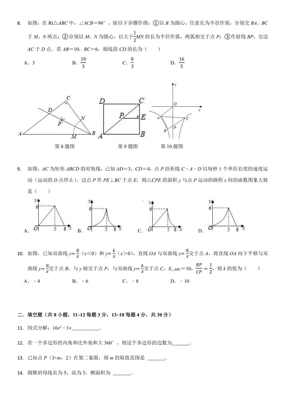 江苏省南通市崇川 2021—2022学年下学期第一次月考九年级数学试题.pdf_第2页