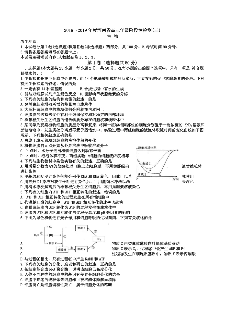 河南省2019届高三上学期12月阶段性检测（三）生物试题.docx_第1页