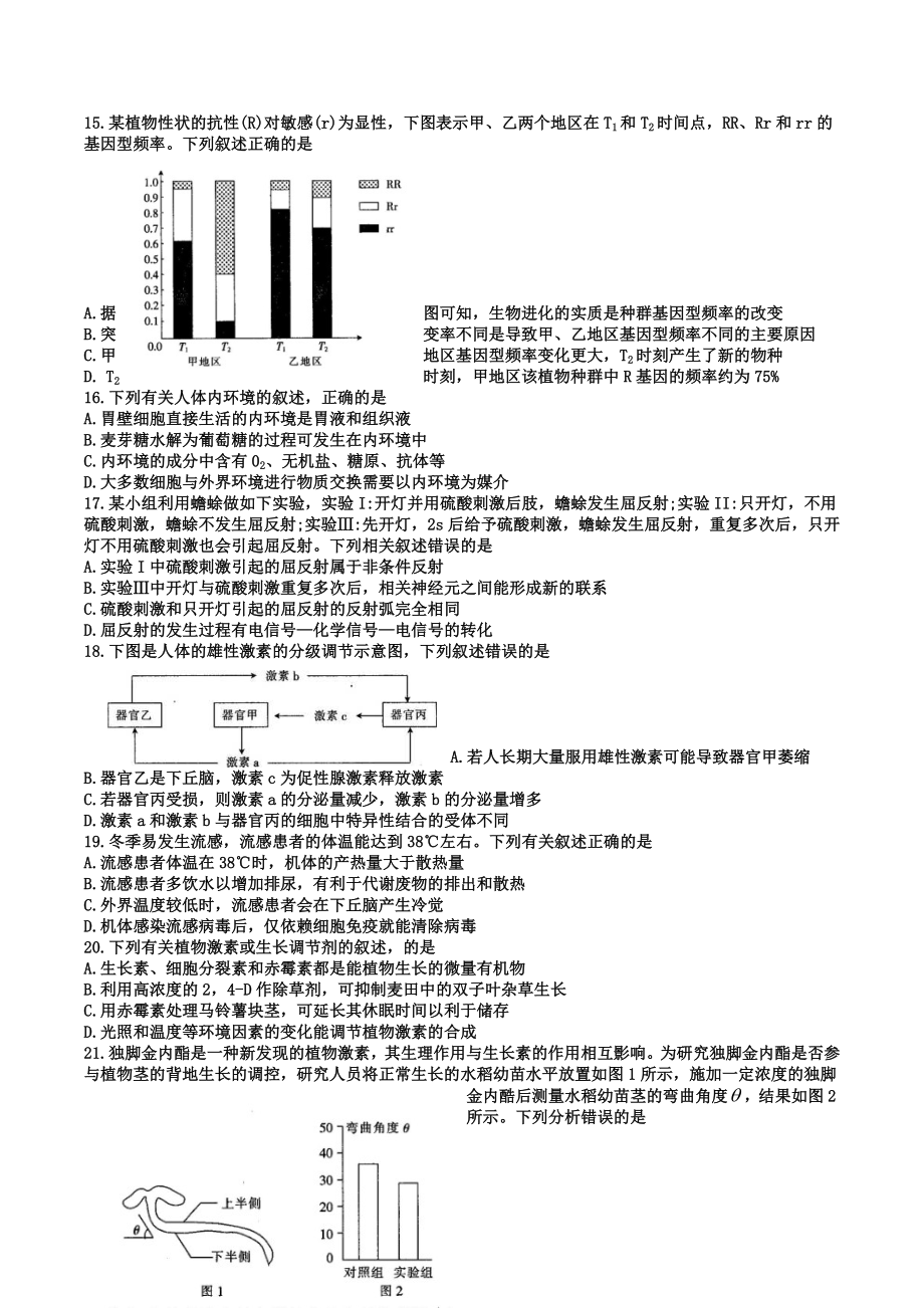 河南省2019届高三上学期12月阶段性检测（三）生物试题.docx_第3页