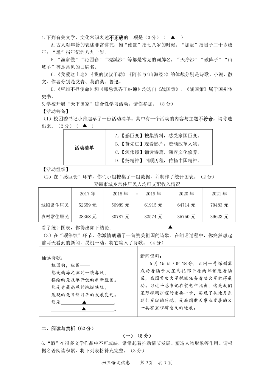 江苏省无锡市锡山高级 实验 2021-2022学年省锡中中考语文一模试卷.pdf_第2页