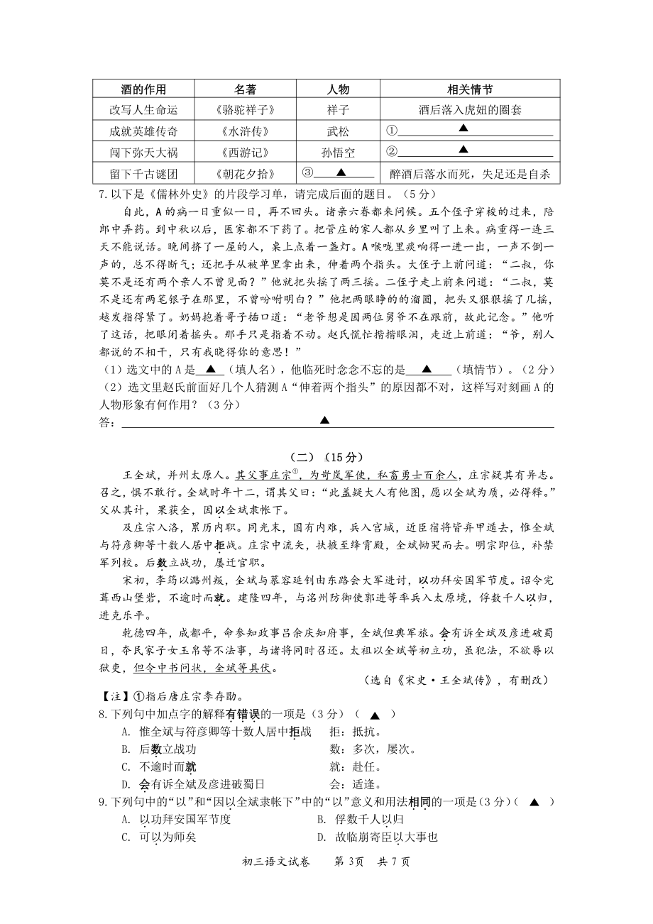 江苏省无锡市锡山高级 实验 2021-2022学年省锡中中考语文一模试卷.pdf_第3页