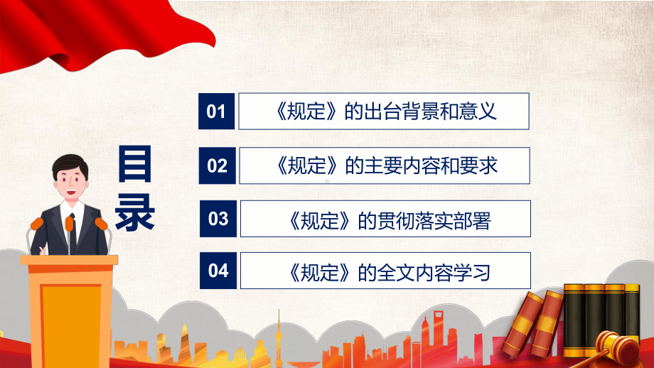 演示贯彻落实2022年《生态环境损害赔偿管理规定》内容完整讲解PPT模板.pptx_第3页