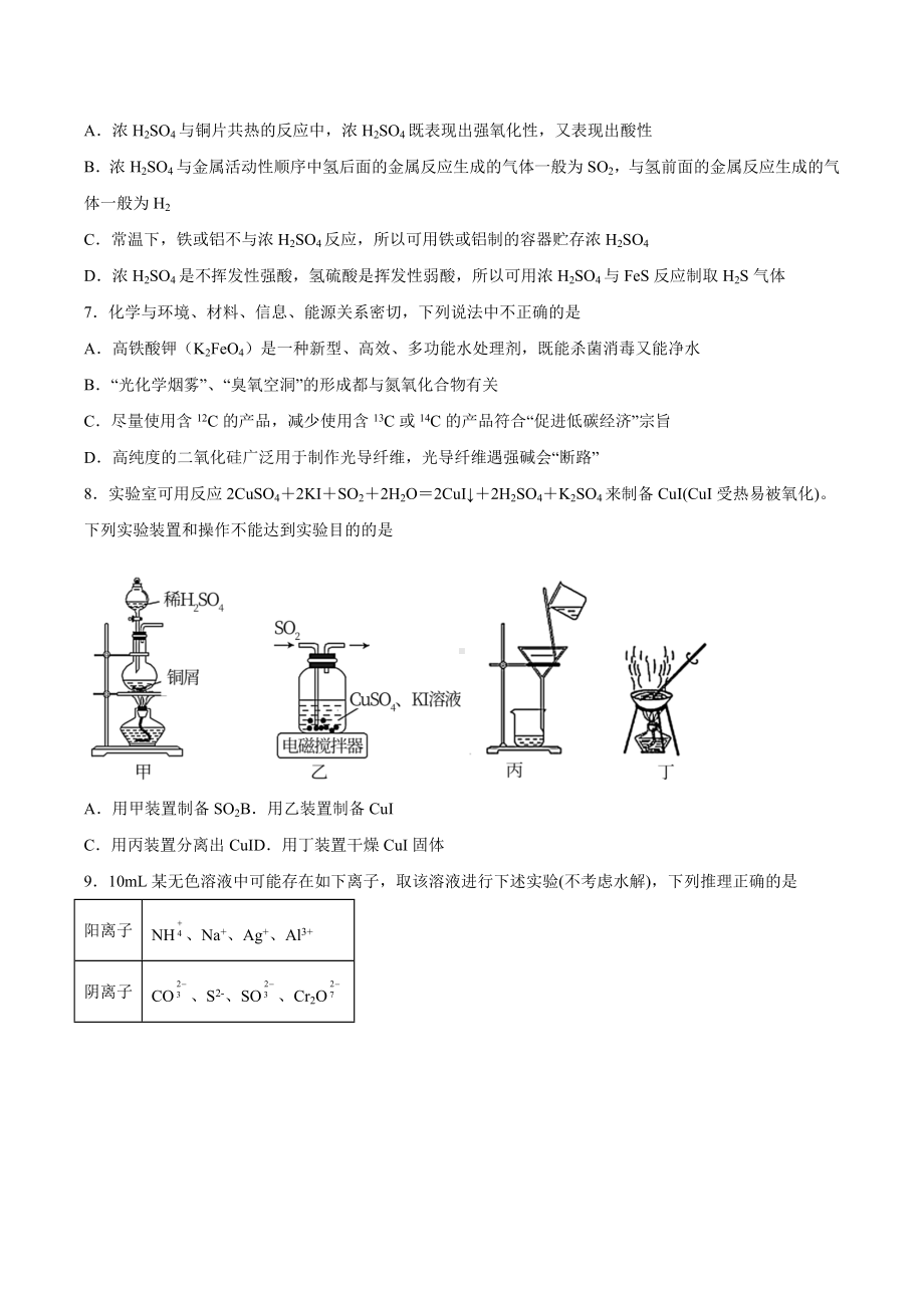 第五章《化工生产中的重要非金属元素》测试题2021-2022学年高一下学期化学.docx_第2页