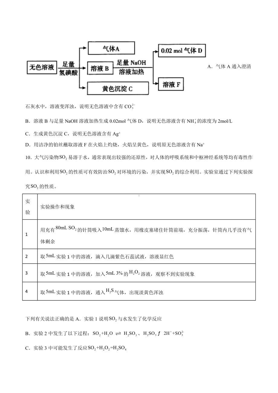 第五章《化工生产中的重要非金属元素》测试题2021-2022学年高一下学期化学.docx_第3页