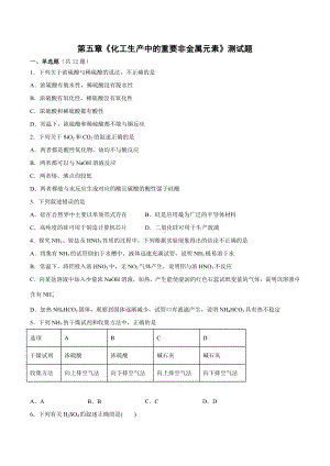 第五章《化工生产中的重要非金属元素》测试题2021-2022学年高一下学期化学.docx