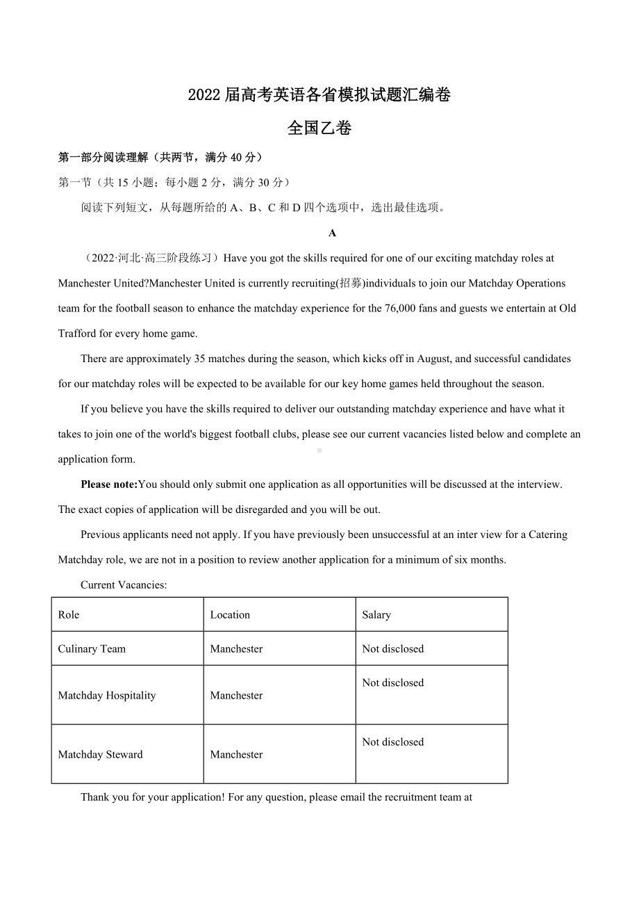 2022届高考英语各省模拟试题汇编卷（全国乙卷）.docx_第1页