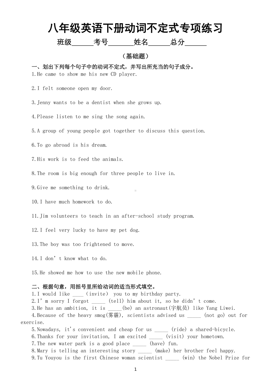 初中英语人教版八年级下册动词不定式期末专项练习（基础题+综合题）（附参考答案）.docx_第1页