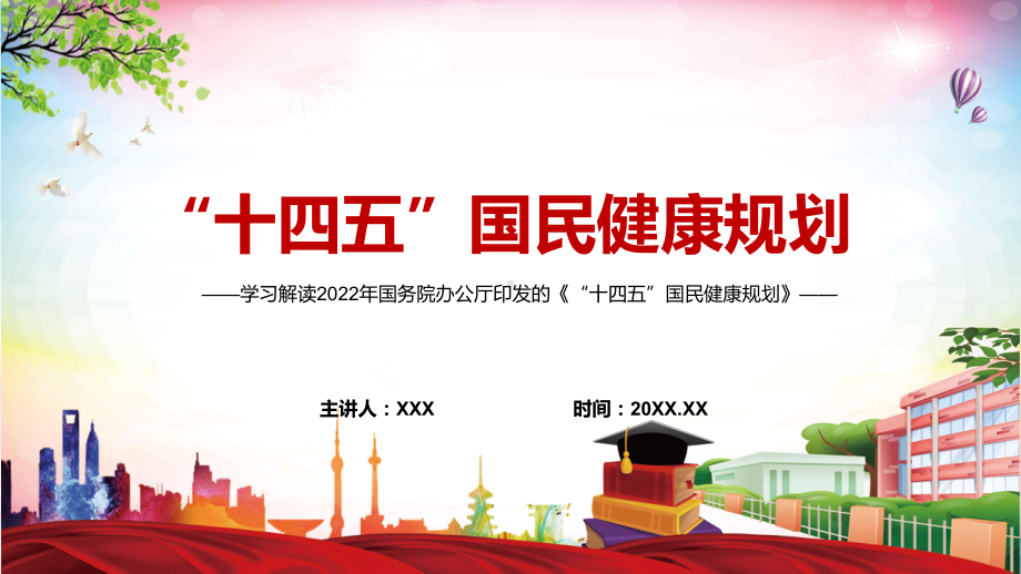 演示宣传教育2022年《“十四五”国民健康规划》内容完整讲解PPT模板.pptx_第1页