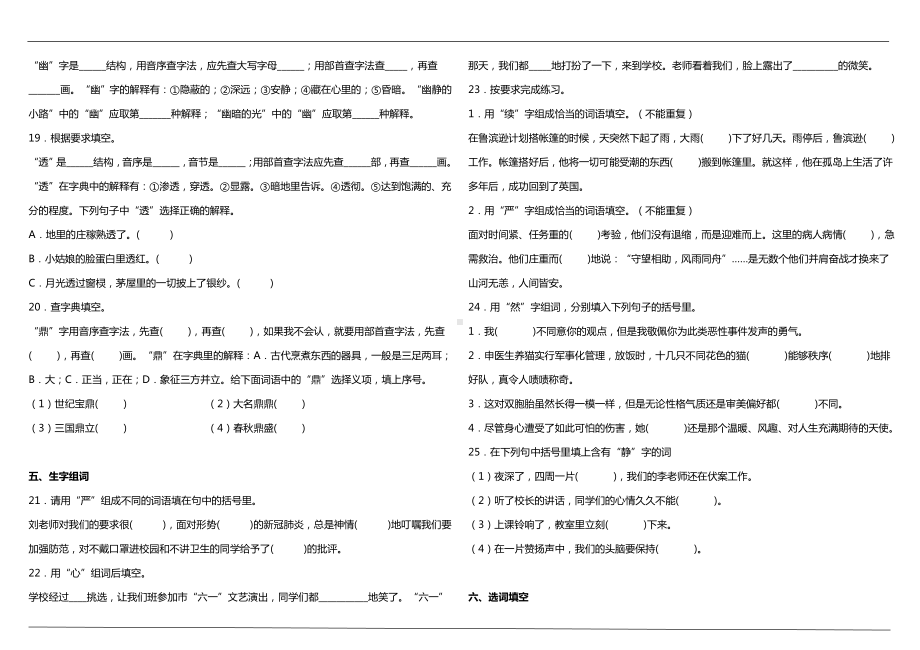 六年级下册期末阶段专项复习—字词专项训练（含答案）.doc_第3页