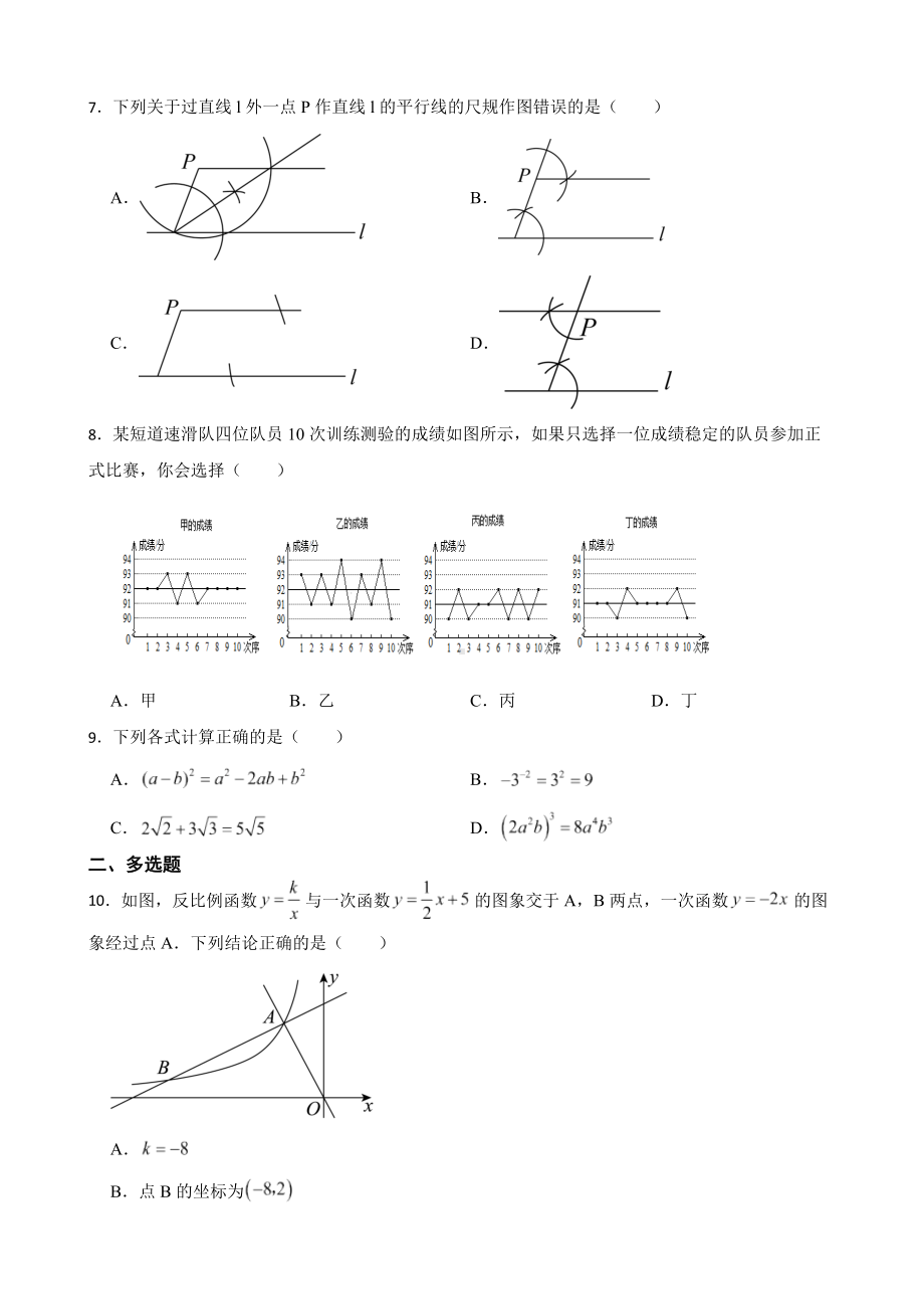 山东省寿光市2022年九年级学业水平考试数学模拟检测一（一模）及答案.docx_第2页