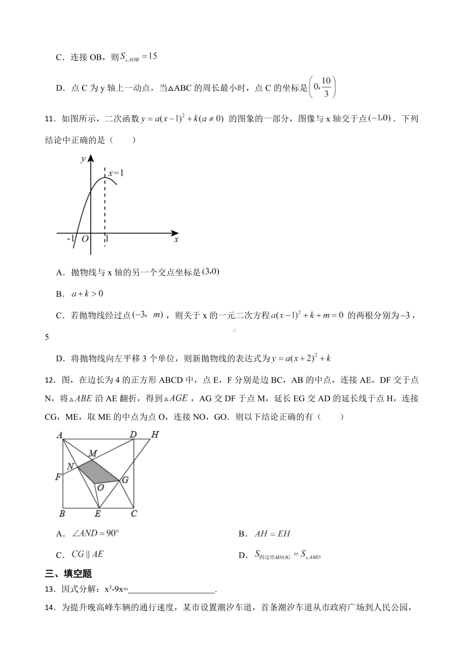 山东省寿光市2022年九年级学业水平考试数学模拟检测一（一模）及答案.docx_第3页