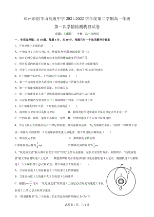 江苏省徐州邳州市宿羊山高级 2021-2022学年高一下学期第一次学情检测物理试卷.pdf