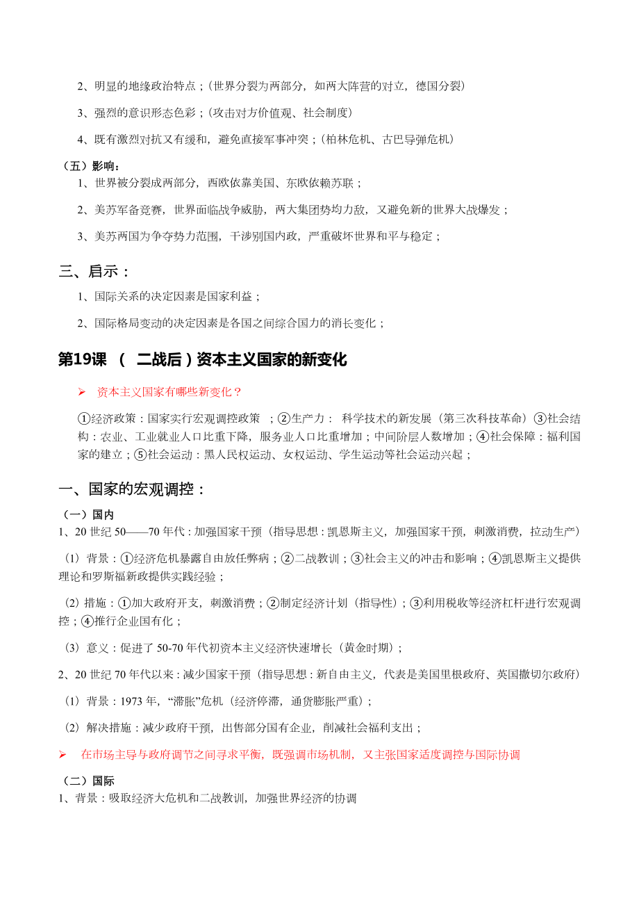 第八单元20世纪下半叶世界的新变化 知识点梳理-2021-2022学年高中历史统编版2019必修中外历史纲要下册.docx_第2页