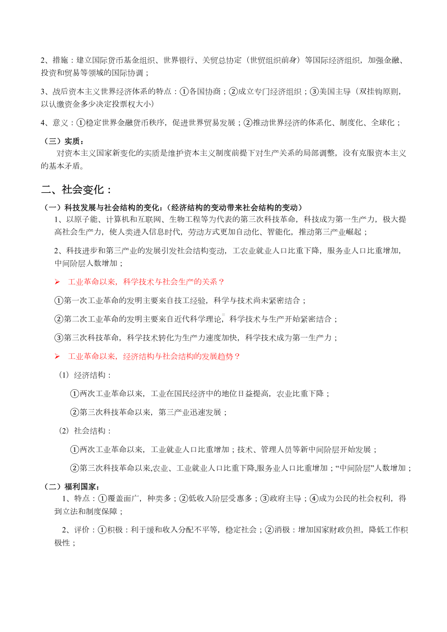 第八单元20世纪下半叶世界的新变化 知识点梳理-2021-2022学年高中历史统编版2019必修中外历史纲要下册.docx_第3页