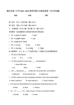 海南省儋州市第二 2021-2022学年九年级下学期第一次月考英语试题 .docx