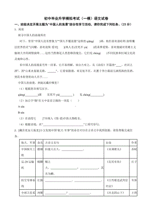 浙江省台州市2022年初中毕业升学模拟考试（一模）语文试卷及答案.docx