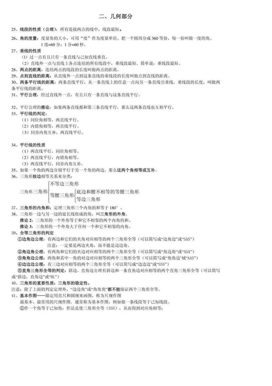 初中数学中考必考几何部分知识点盘点.docx_第1页