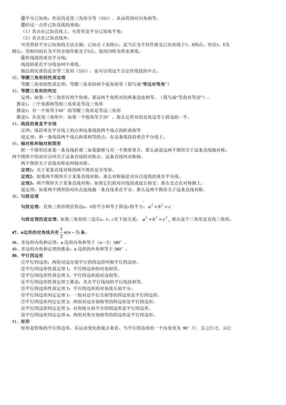 初中数学中考必考几何部分知识点盘点.docx_第2页