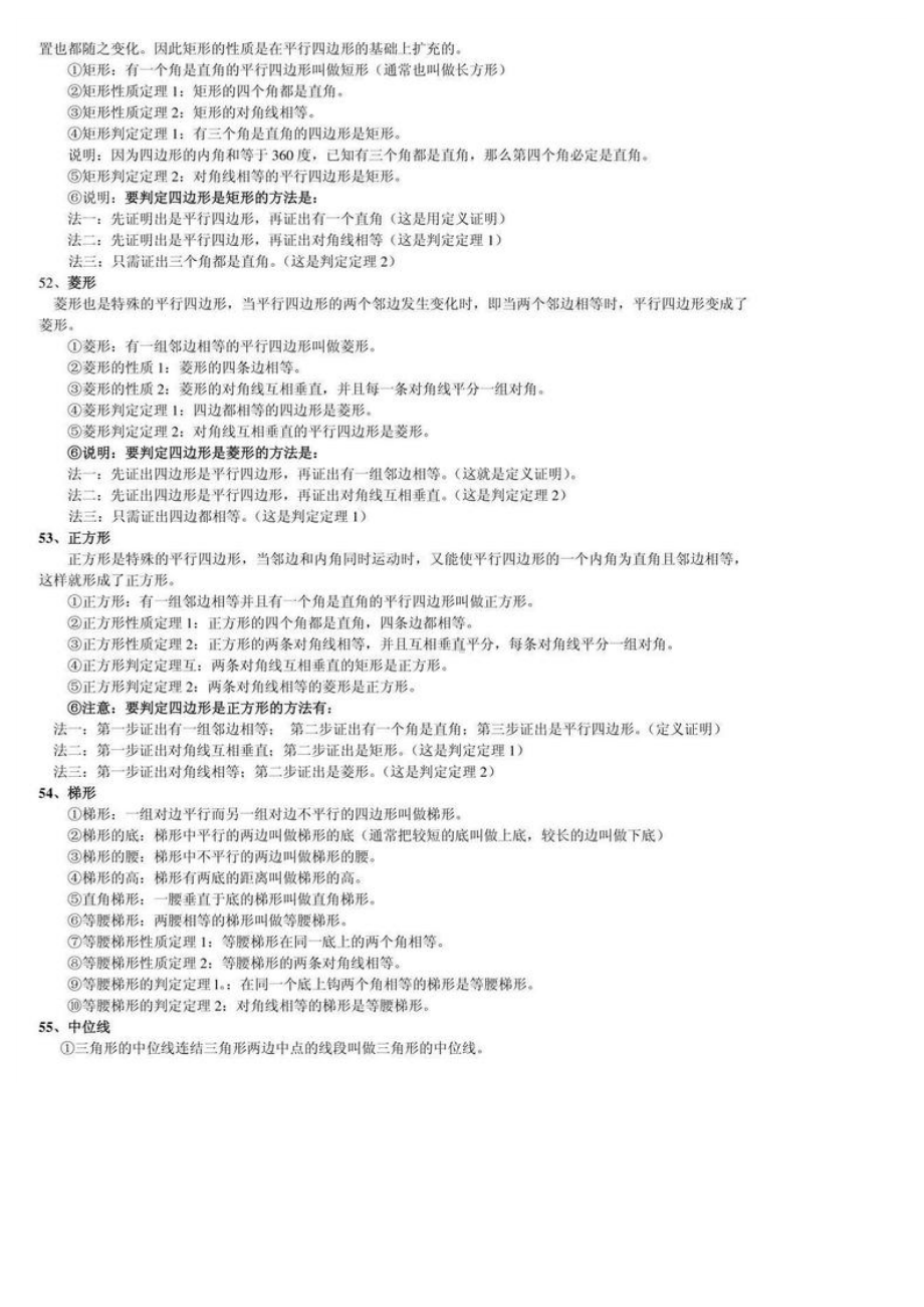 初中数学中考必考几何部分知识点盘点.docx_第3页