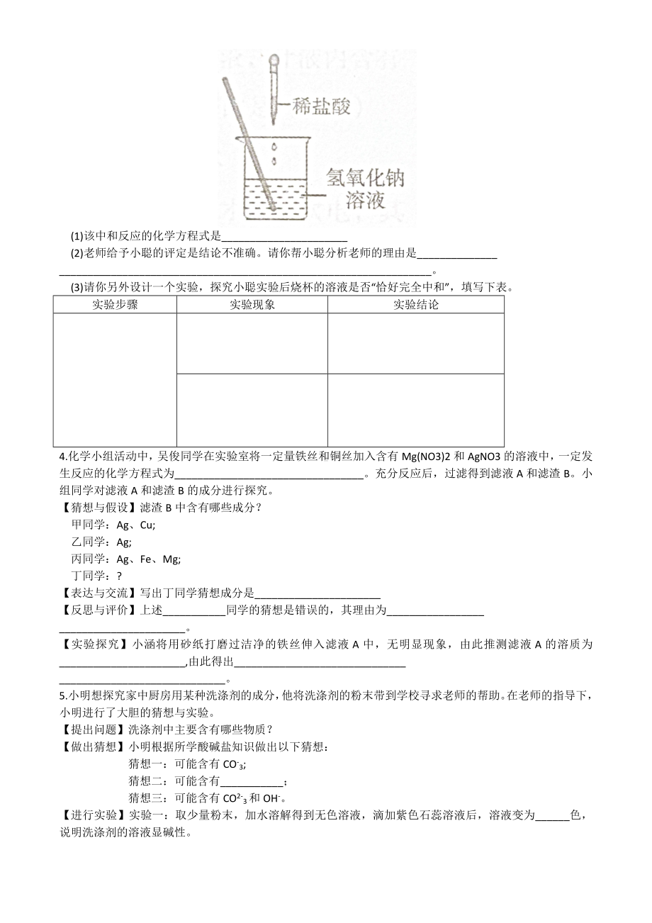 2022年辽宁省沈阳市中考模拟预测分类卷专项二 非选择题.docx_第2页