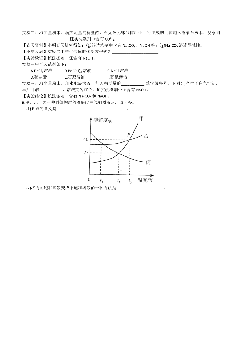 2022年辽宁省沈阳市中考模拟预测分类卷专项二 非选择题.docx_第3页