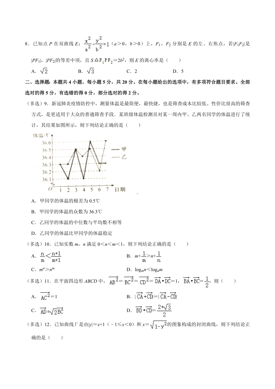 2021-2022学年湖南省高三（下）第二次联合检测数学试卷.docx_第2页