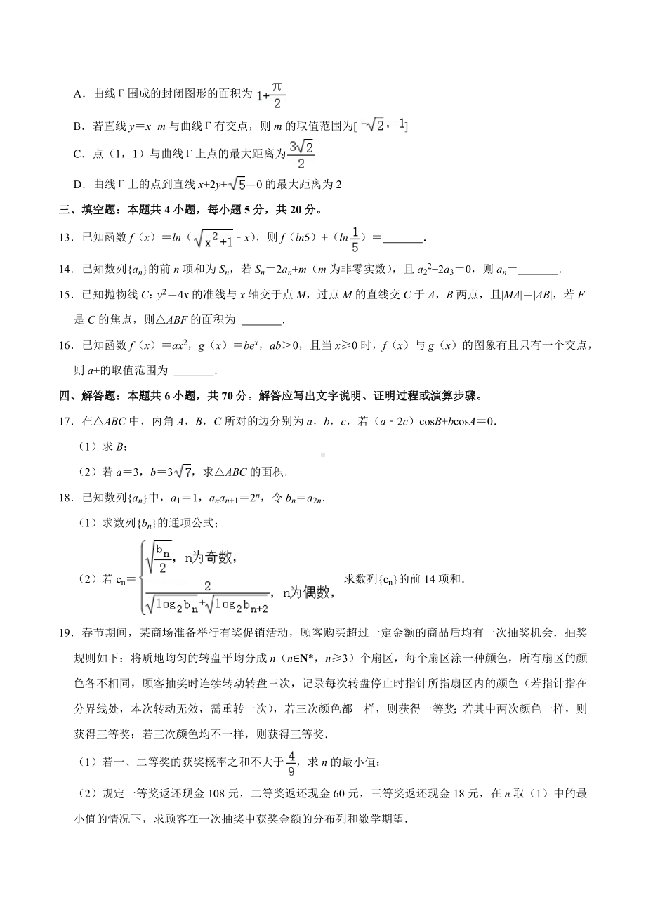 2021-2022学年湖南省高三（下）第二次联合检测数学试卷.docx_第3页