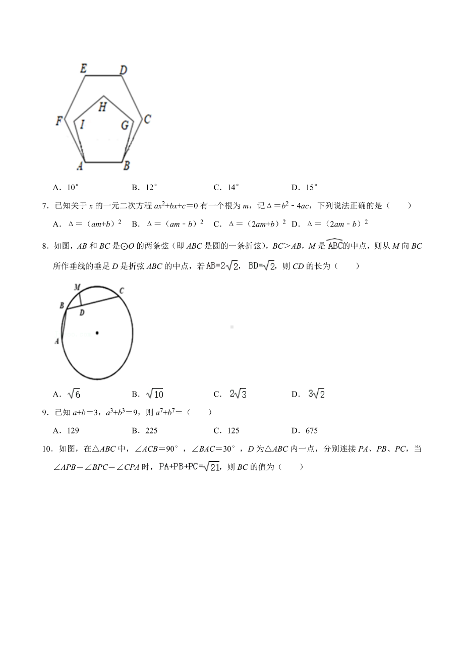 2022年安徽省芜湖市南陵县城东实验 自主招生数学模拟试卷.docx_第2页