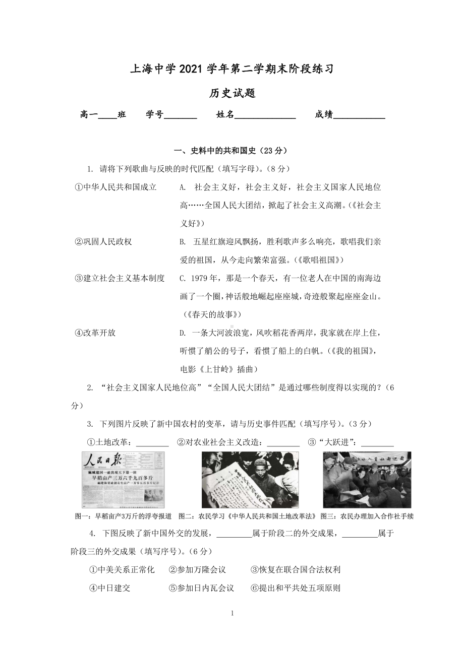 上海市上海 2021-2022学年高一下学期期末考试历史试题.pdf_第1页