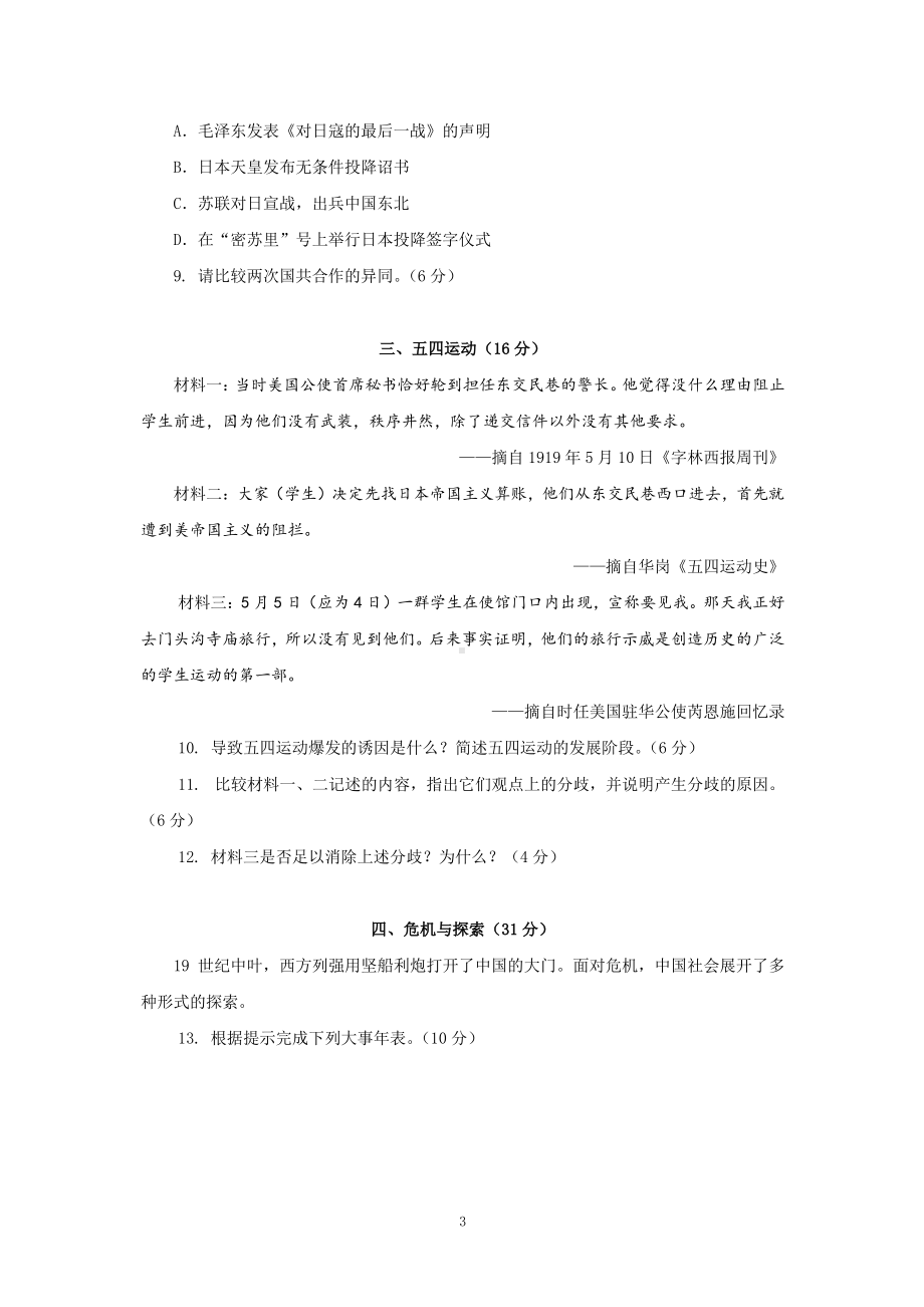 上海市上海 2021-2022学年高一下学期期末考试历史试题.pdf_第3页